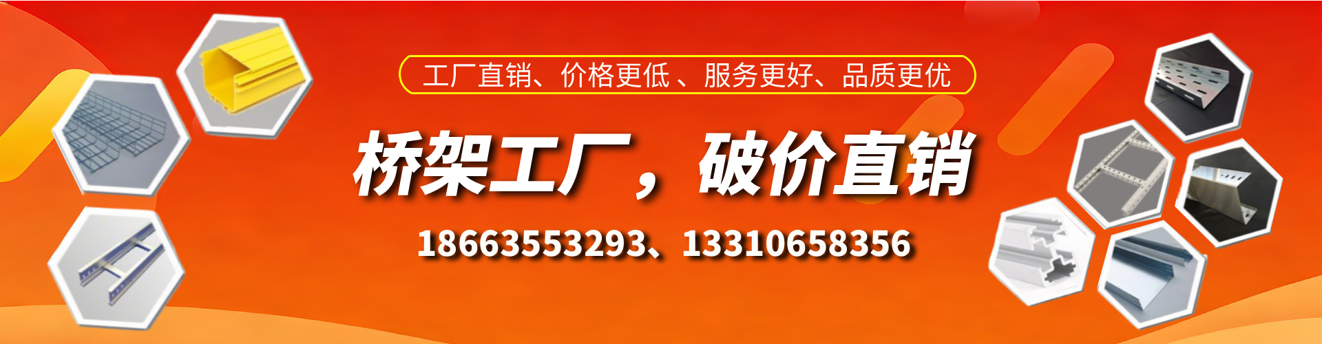 东海桥架厂家